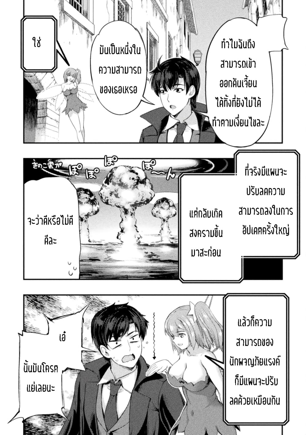 Astro King Shoukan Yuusha dakedo Maid Harem wo Tsukurimasu! ตอนที่ 14 (25)