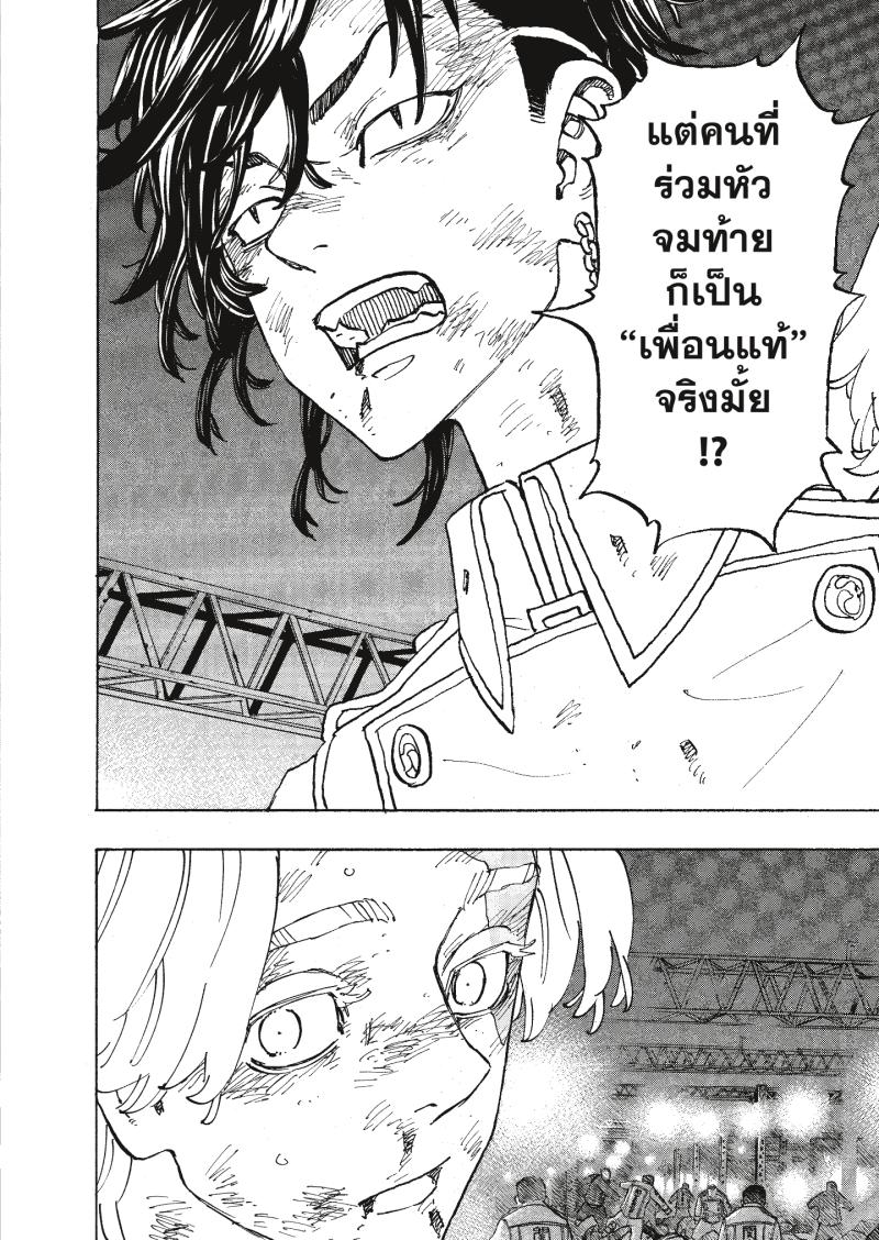 Tokyo Revengers 252 (10)