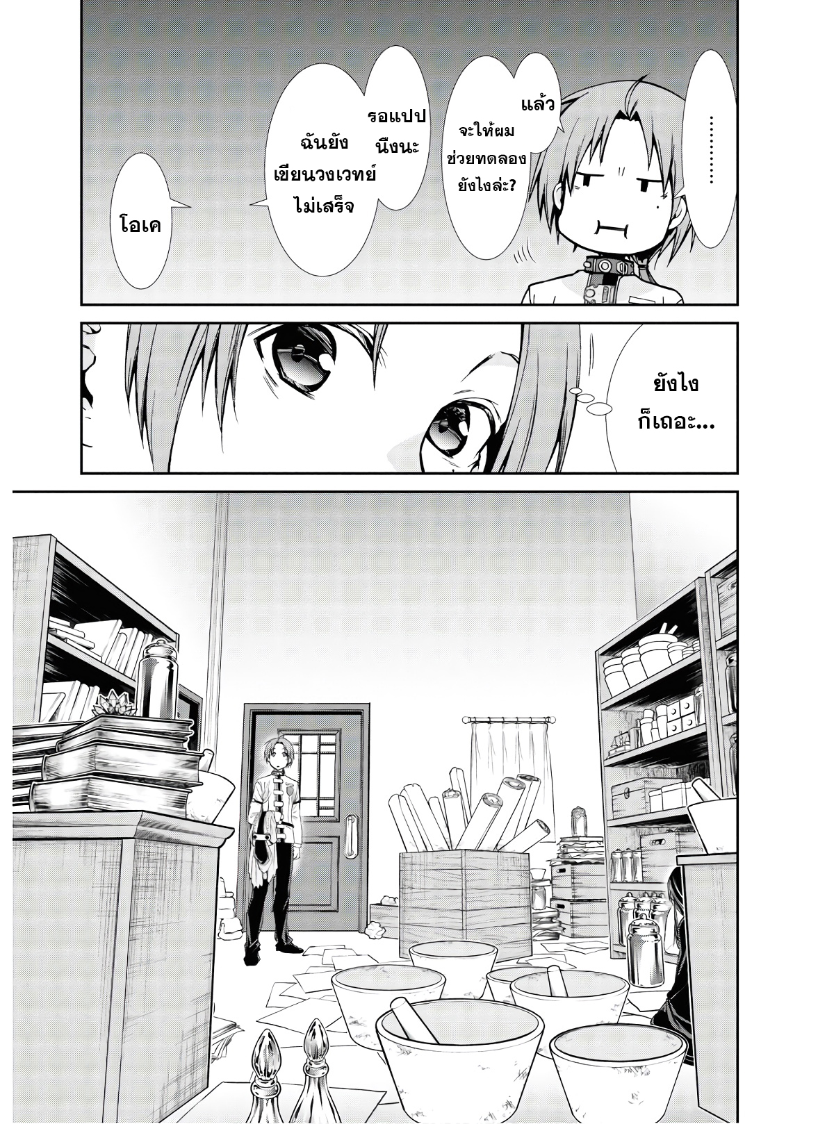 Mushoku Tensei ตอนที่ 70 (2)