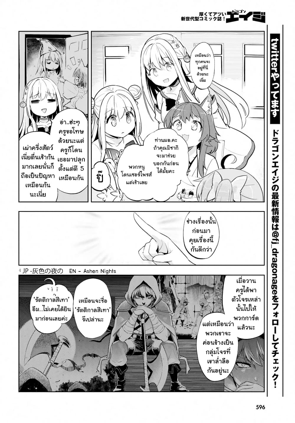 Kenshi o Mezashite Nyugaku Shitanoni Maho Tekisei 9999 Nandesukedo! 21 04