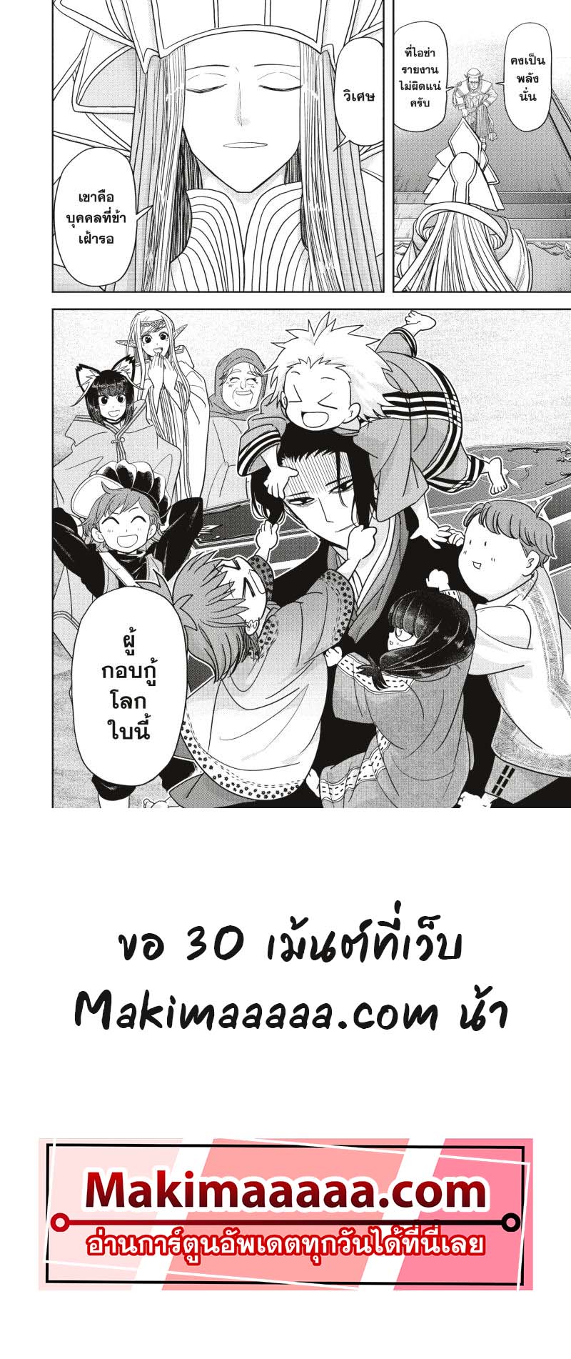 Isekai Shikkaku 22 (26)