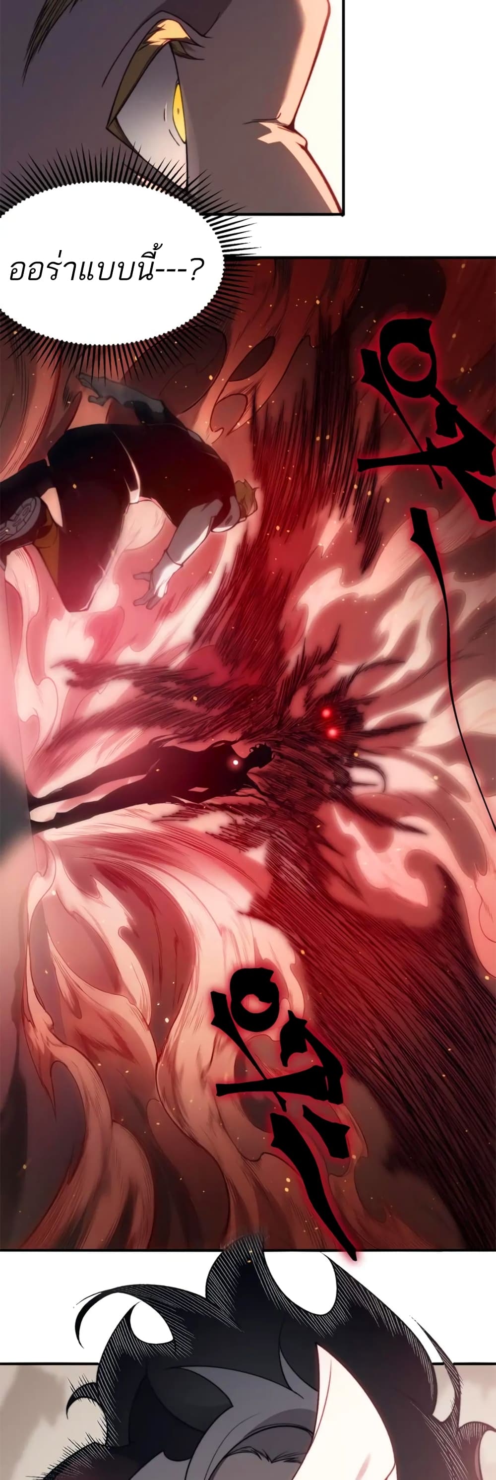 Demonic Evolution ตอนที่ 26 (30)