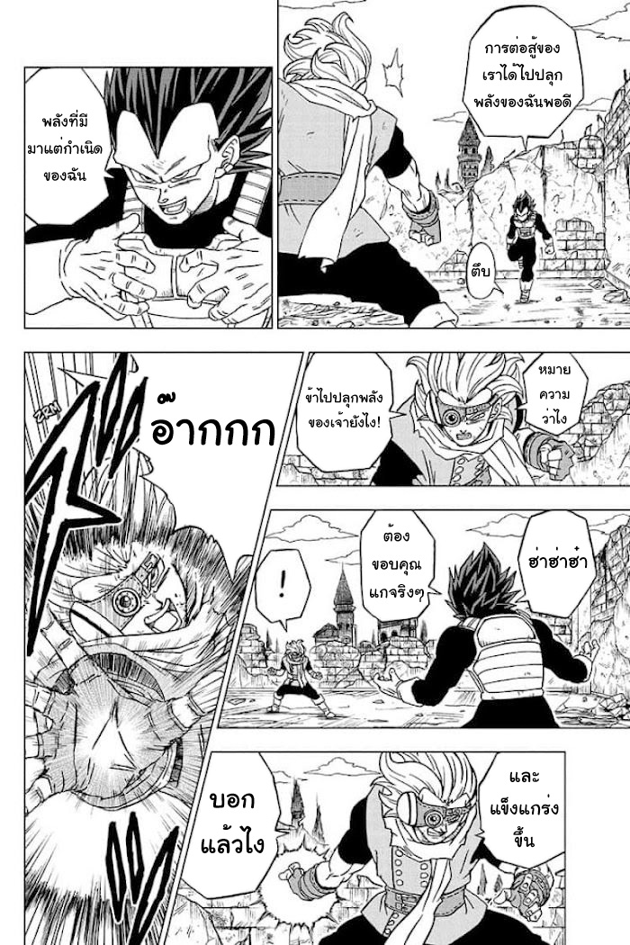 Dragon ball Super 75 (12)