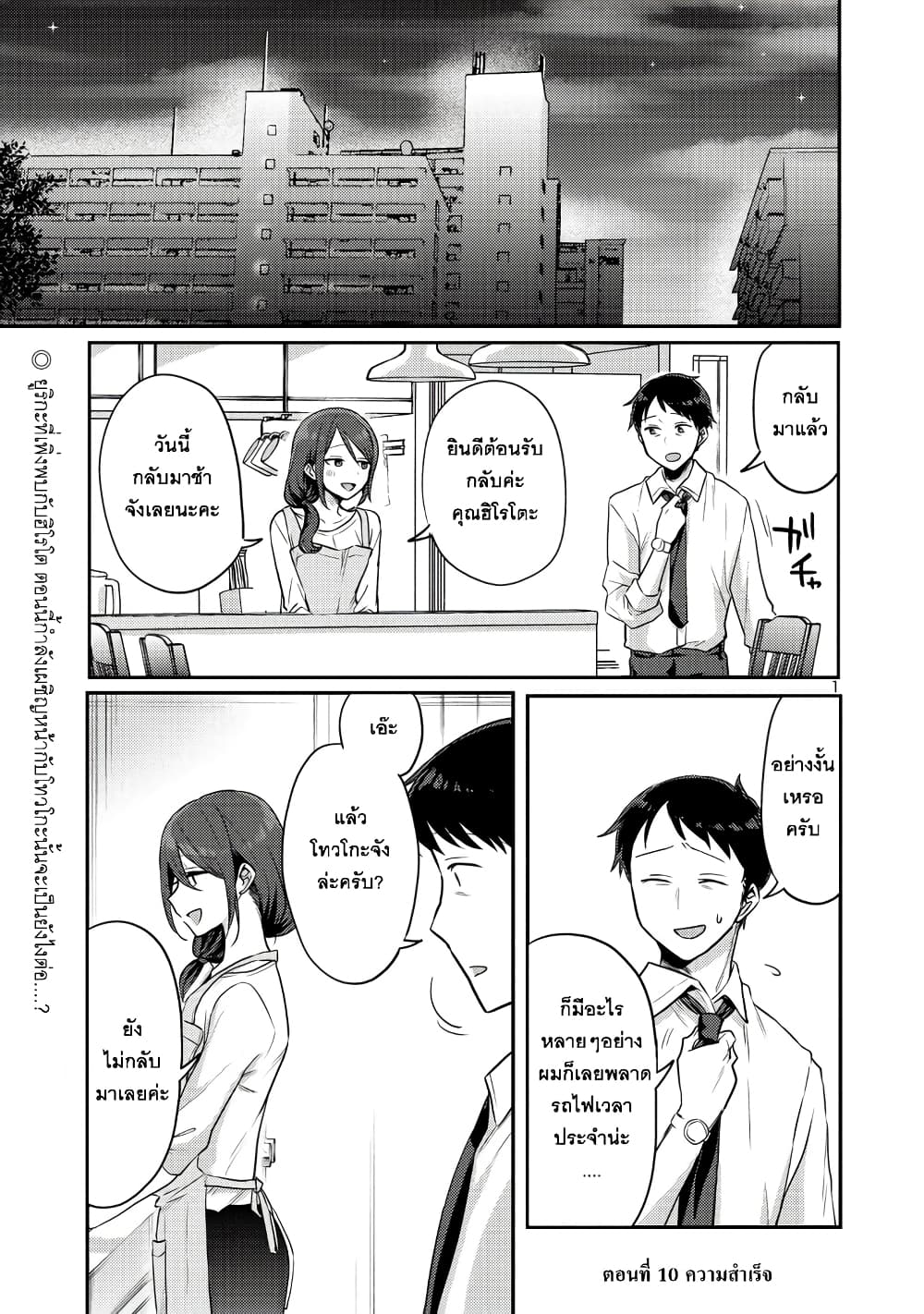 Okaeri, Papa ตอนที่ 10 (1)