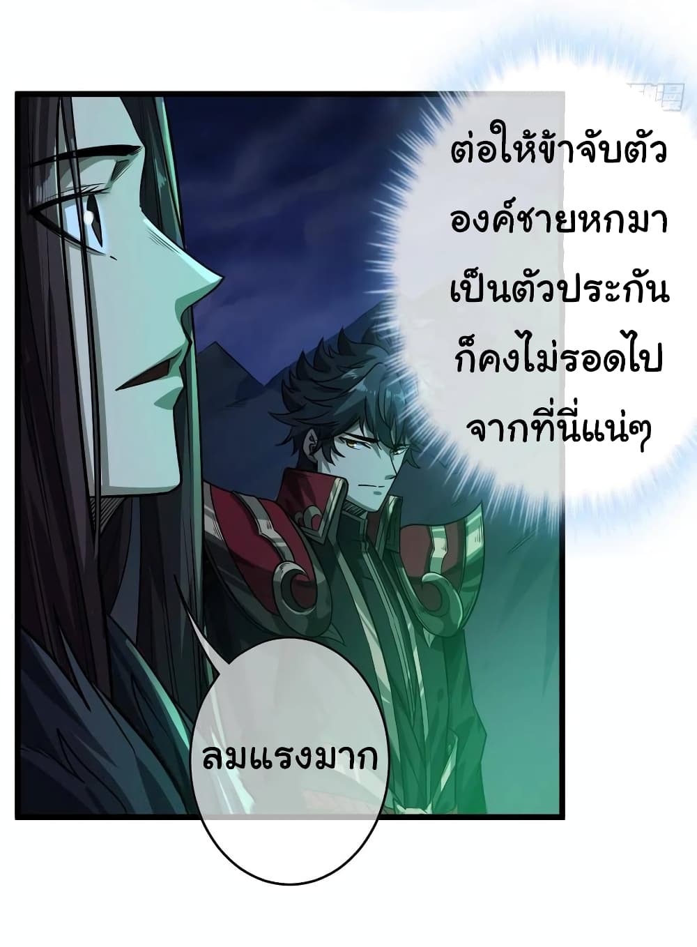 Demon Emperor ตอนที่ 39 (28)