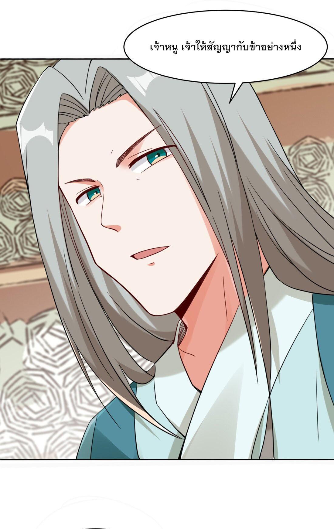 Endless Devourer ตอนที่ 29 (18)