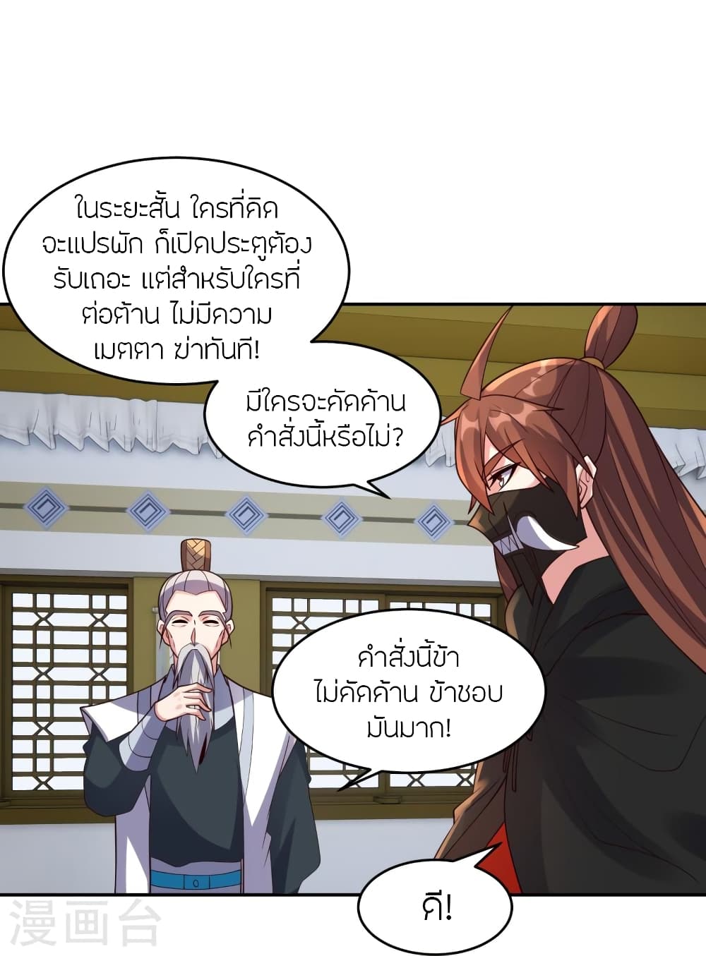 Banished Disciple’s Counterattack ราชาอมตะผู้ถูกขับไล่ ตอนที่ 390 (26)