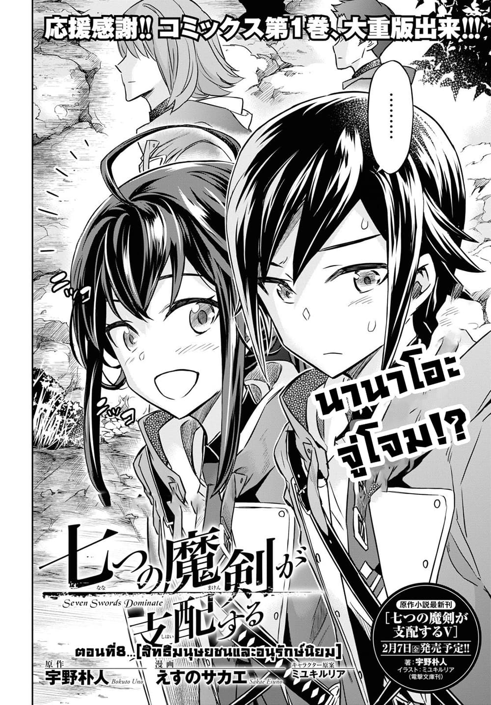 Nanatsu no Maken ga Shihai suru ตอนที่ 8.1 (2)
