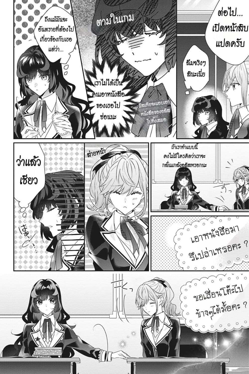 I Was Reincarnated as the Villainess in an Otome Game but the Boys Love Me Anyway! ตอนที่ 13 (10)