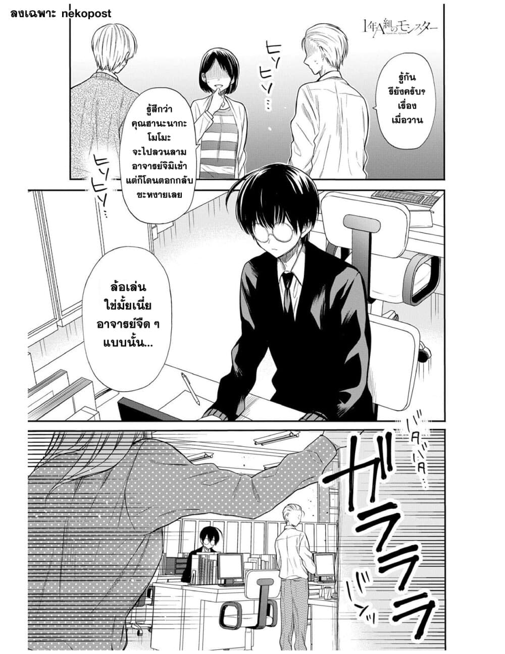 1 nen A gumi no Monster ตอนที่ 2 (1)