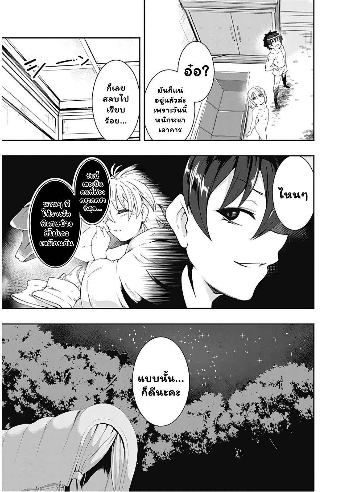 Jichou shinai Motoyuusha no Tsuyokute Tanoshii New 79 (16)