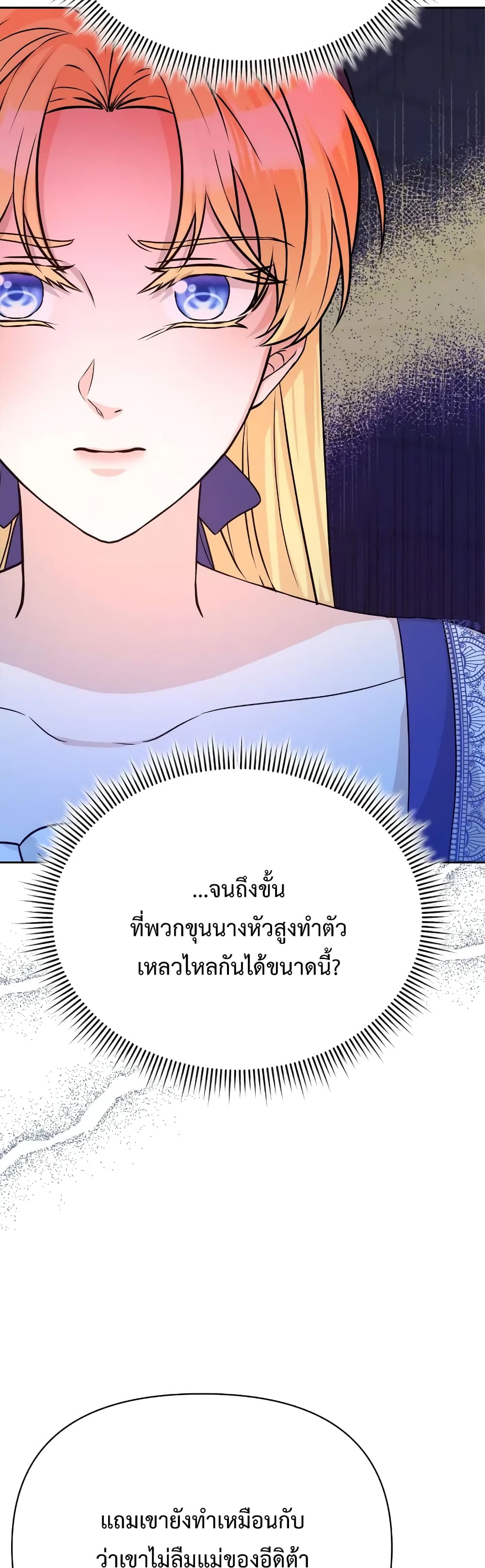 Lady Edita ตอนที่ 21 (50)