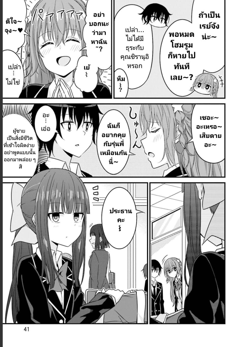 Senpai, Chotto iidesu ka ตอนที่ 8 (15)