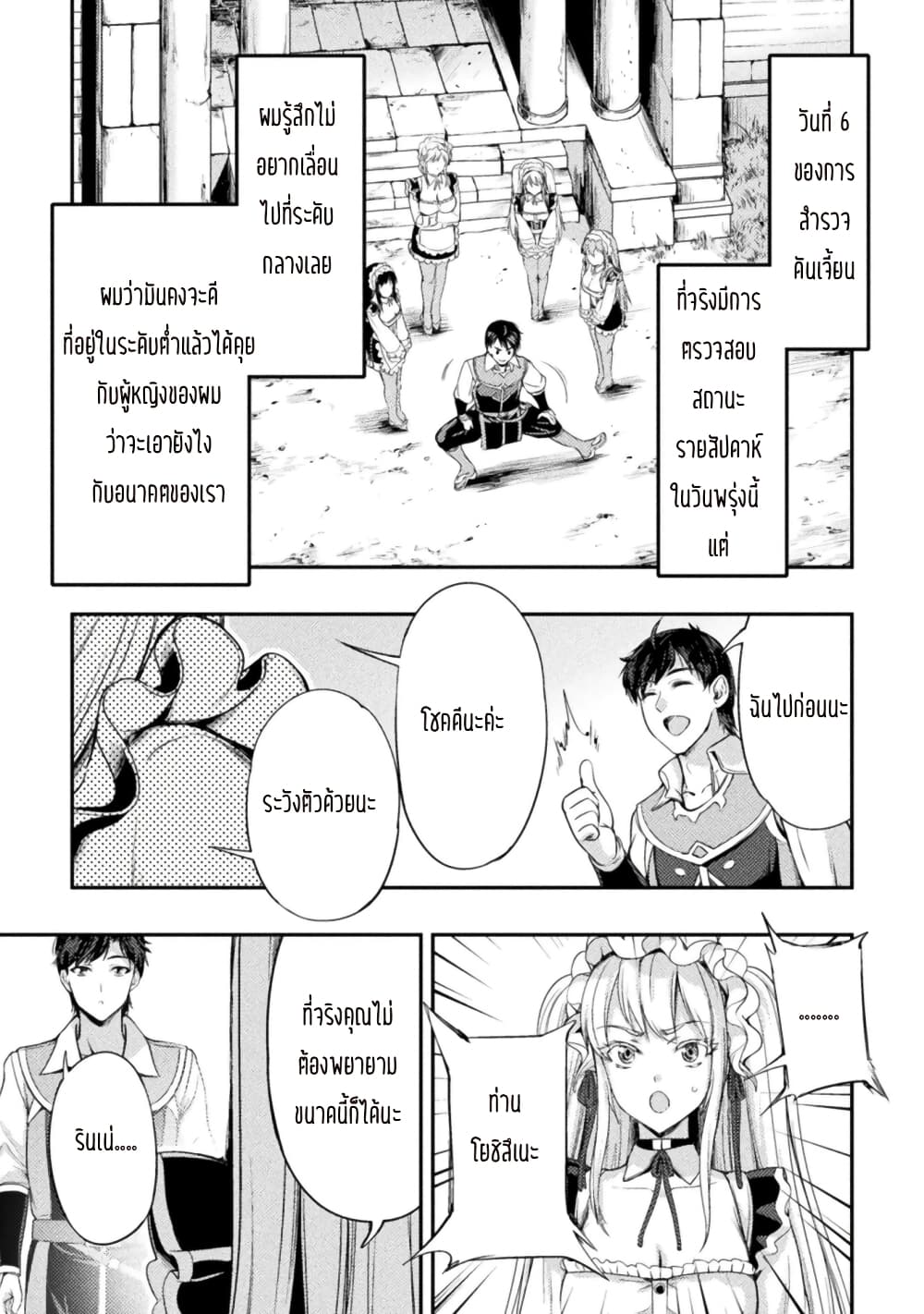 Astro King Shoukan Yuusha dakedo Maid Harem wo Tsukurimasu! ตอนที่ 6 (20)