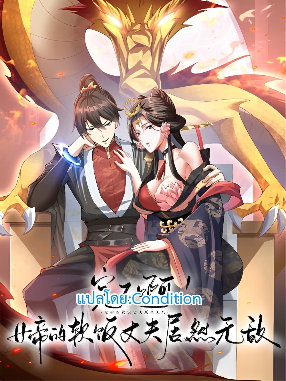 I Was Summoned to Help The Empress 40 (1)
