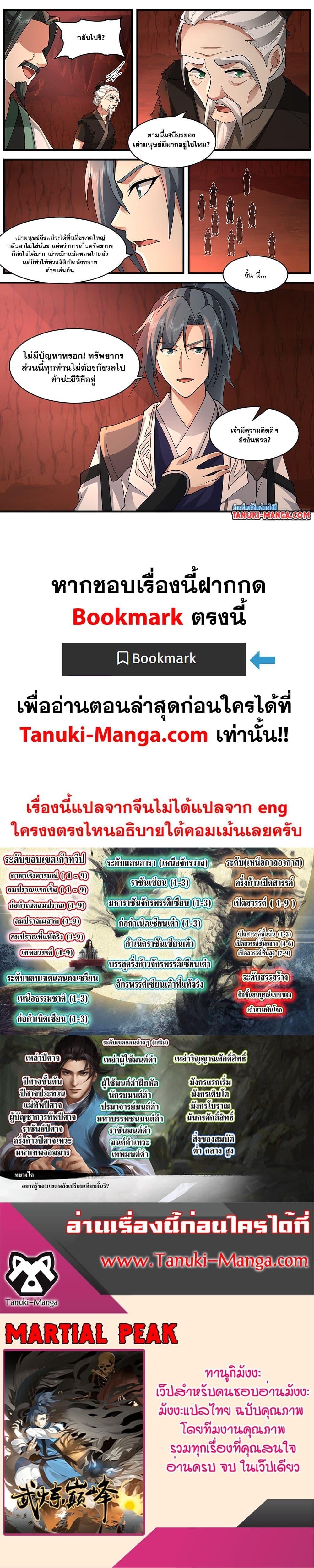 Martial Peak เทพยุทธ์เหนือโลก ตอนที่ 3644 (12)