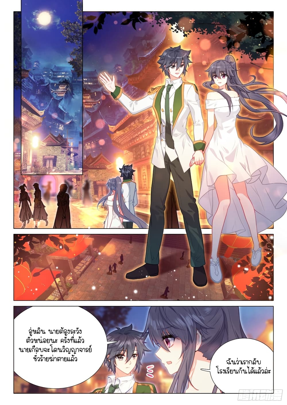 Douluo Dalu 3 The Legend of the Dragon King ตอนที่ 298 (3)