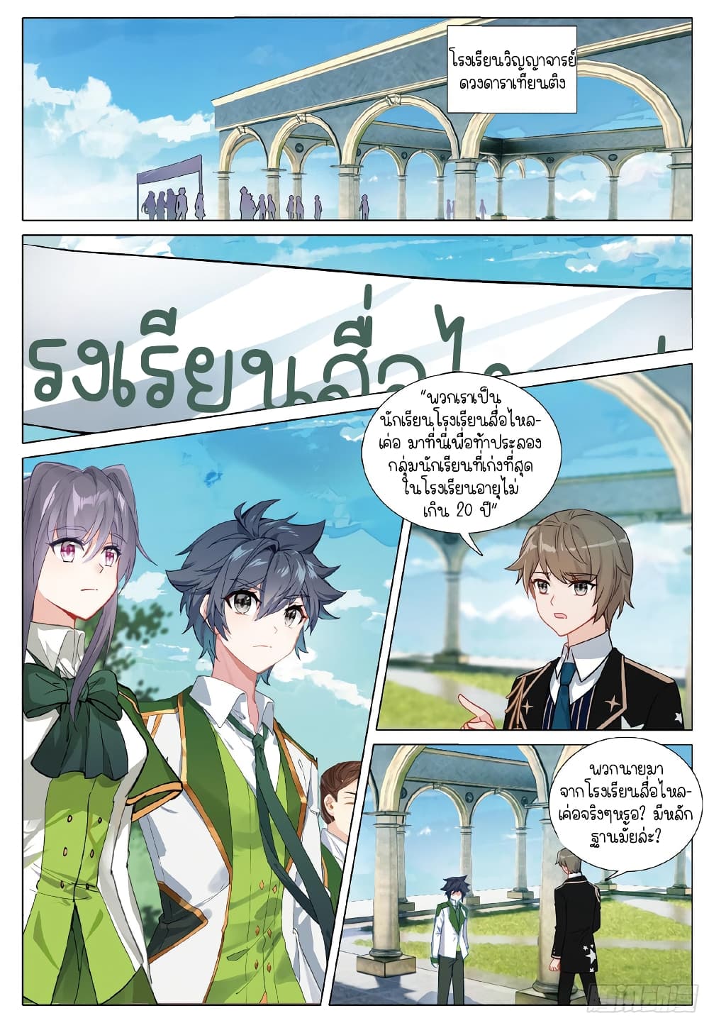 Douluo Dalu 3 The Legend of the Dragon King ตอนที่ 260 (2)