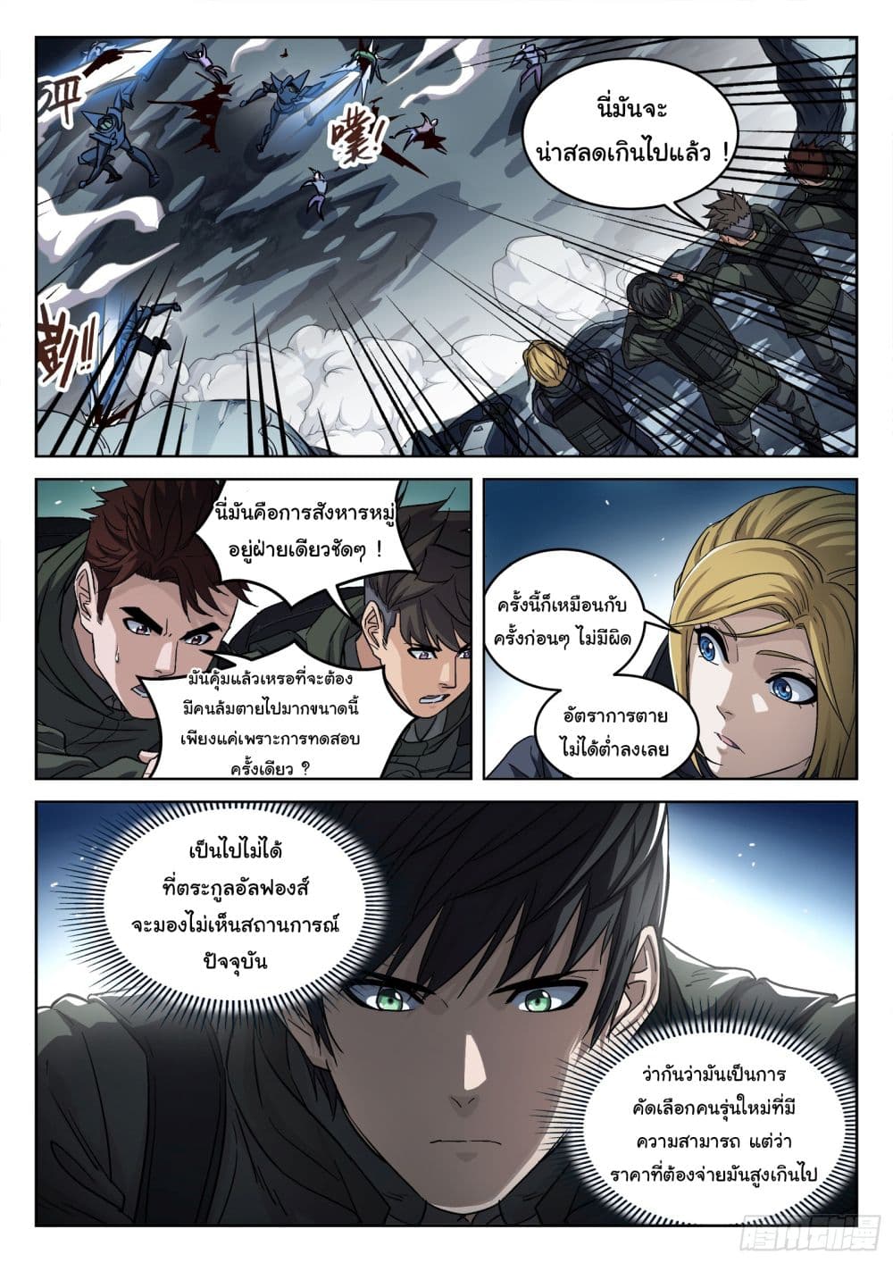 Beyond The Sky ตอนที่ 116 (10)