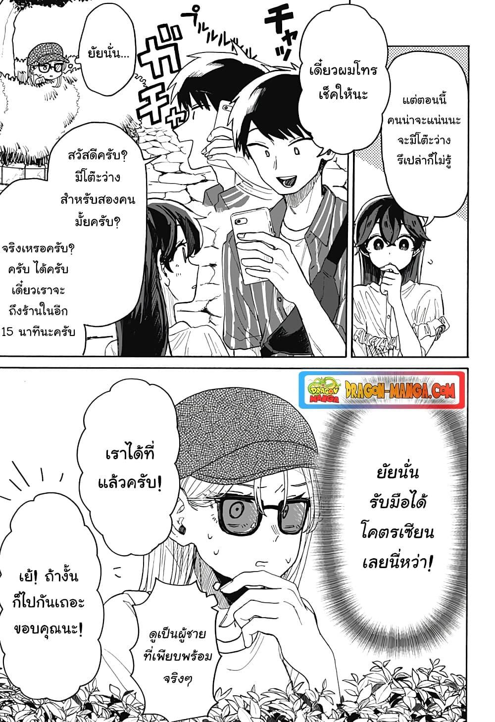 Hope You’re Happy, Lemon ตอนที่ 4 (13)