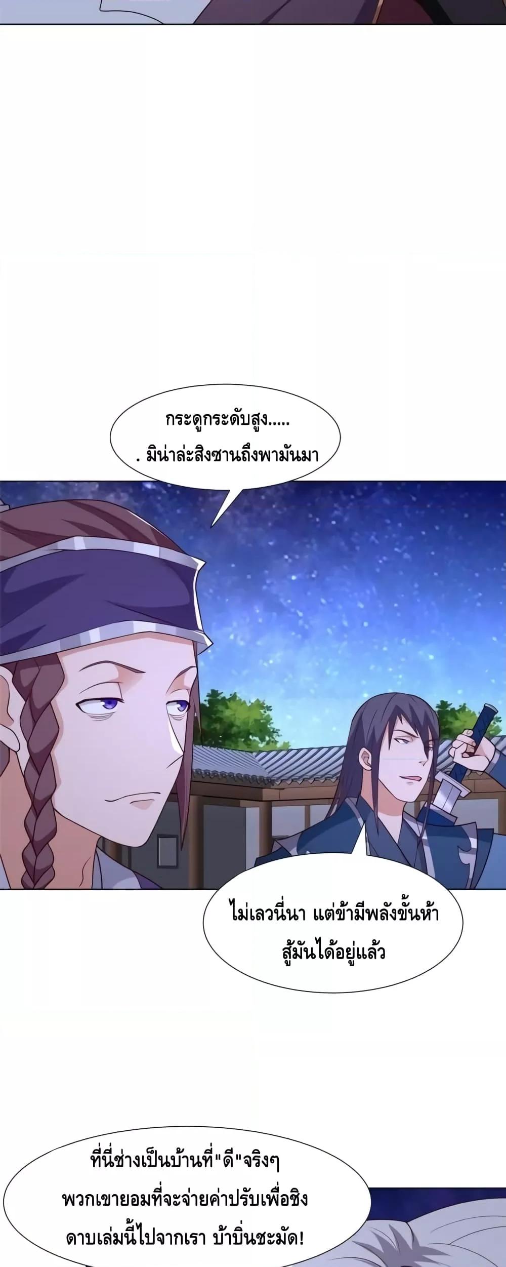 Intelligent Comprehension System ตอนที่ 19 (18)