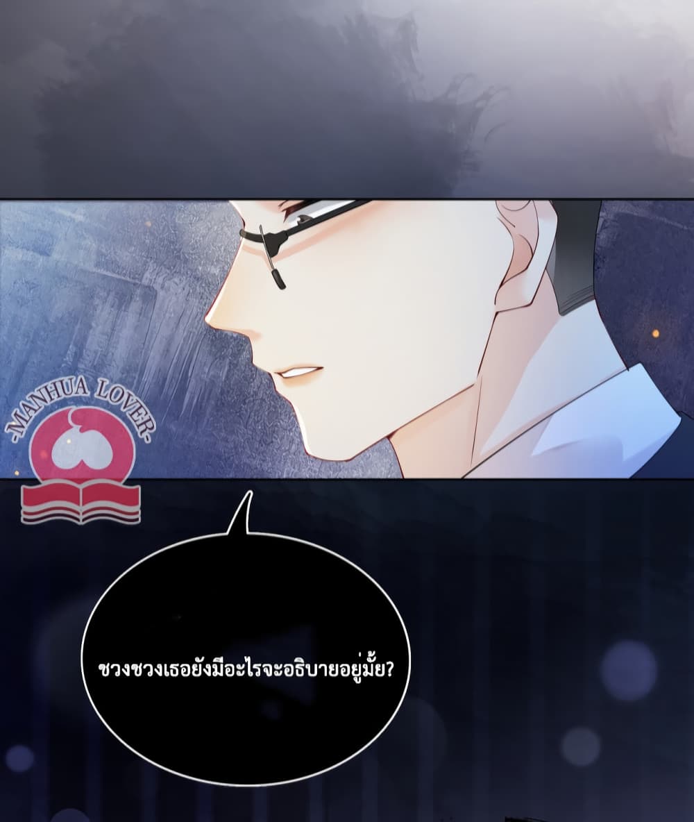 Be Jealous ตอนที่ 23 (4)