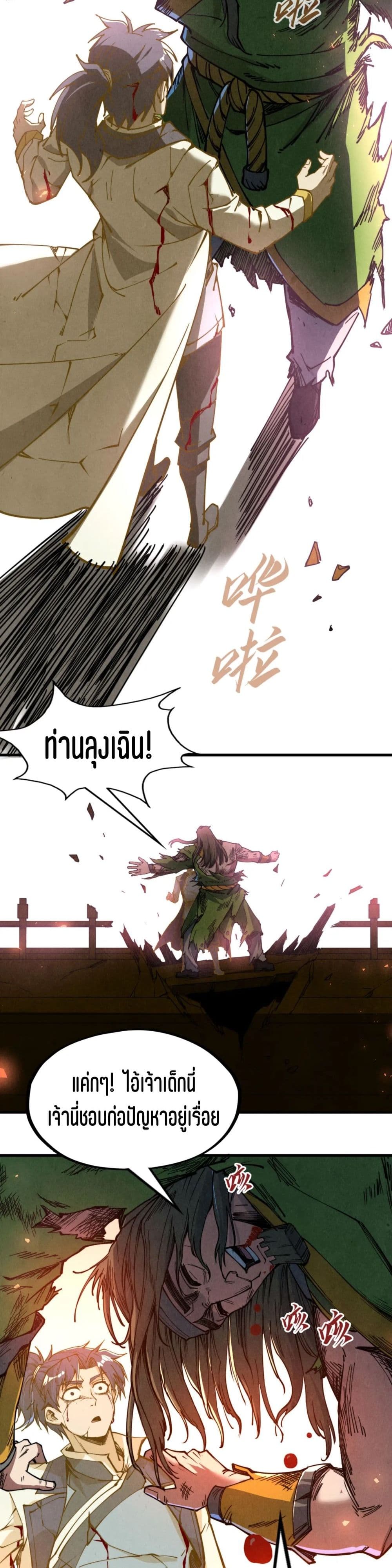 The Eternal Supreme ตอนที่ 151 (23)