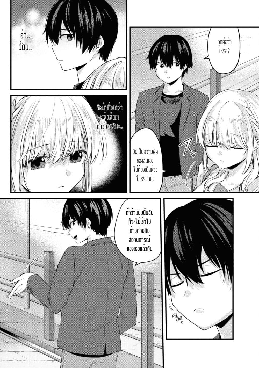 Omiai Shitakunakattanode 4 16