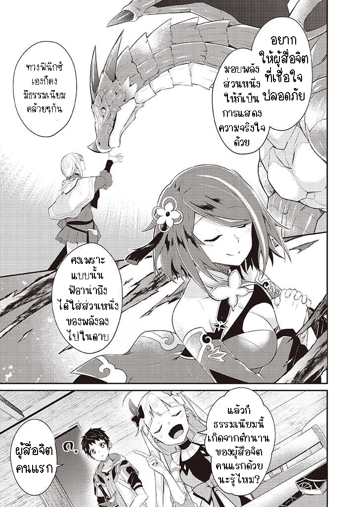 Sekai Saikyou no Shinjuu Tsukai 6.1 (9)