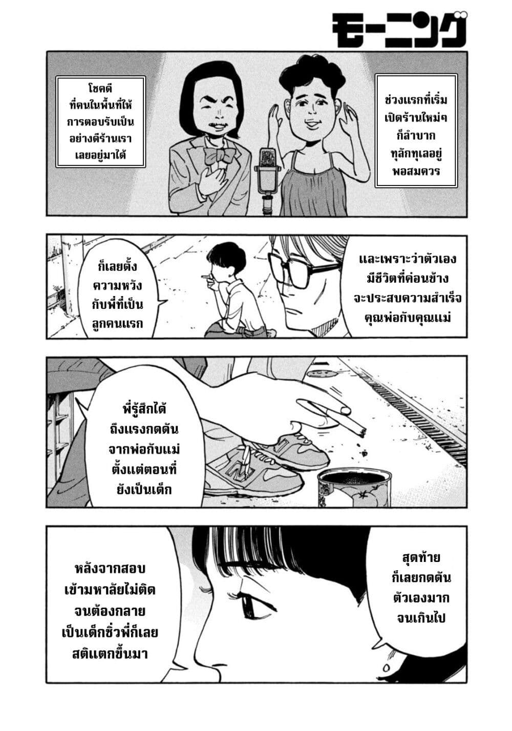 Heiwa no Kuni no Shimazaki e 10 08