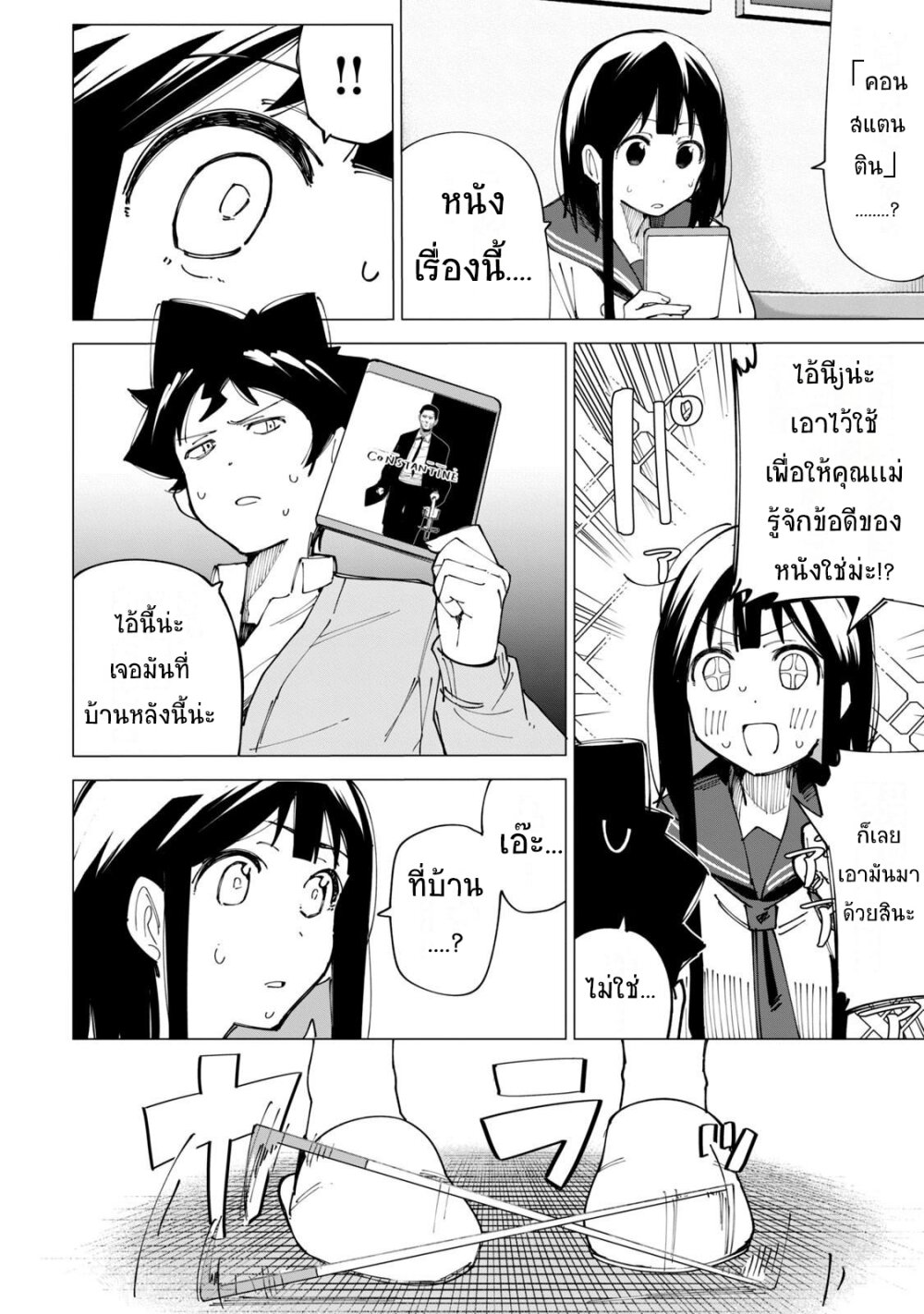 R15+ ja dame desu ka 11 02