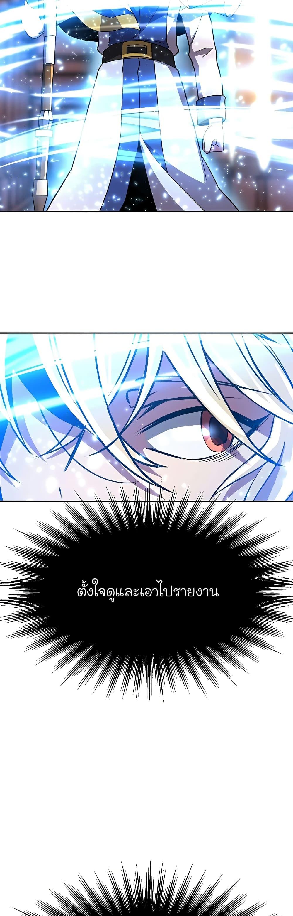 Archmage Transcending Through Regression ตอนที่ 46 (28)