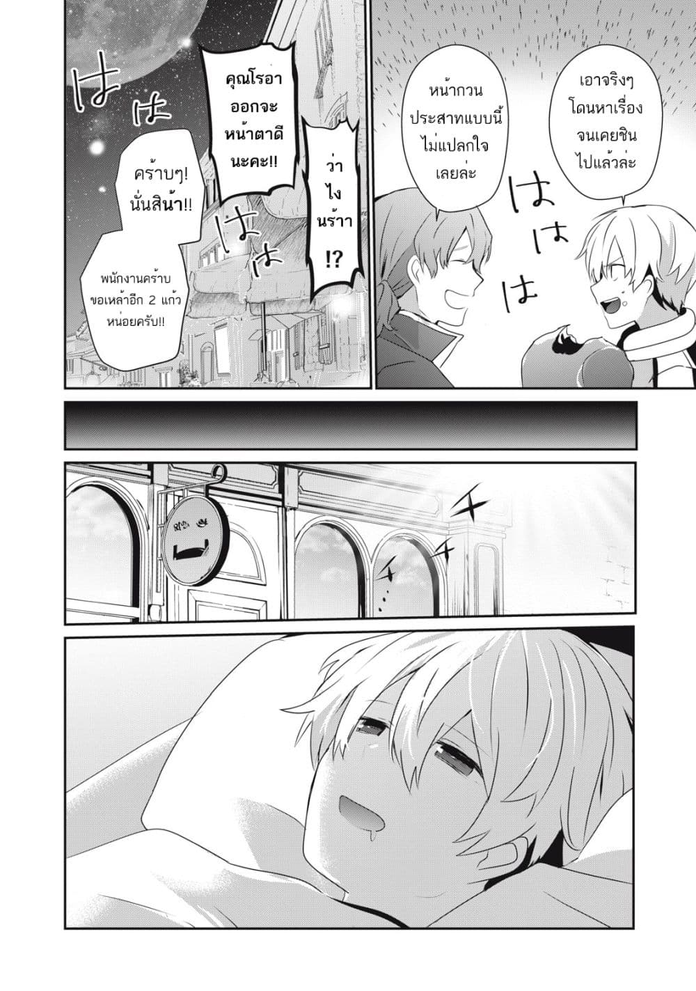 Teihen Boukensha da kedo Mahou wo Kiwamete Miru Koto ni Shita ตอนที่ 9 (6)