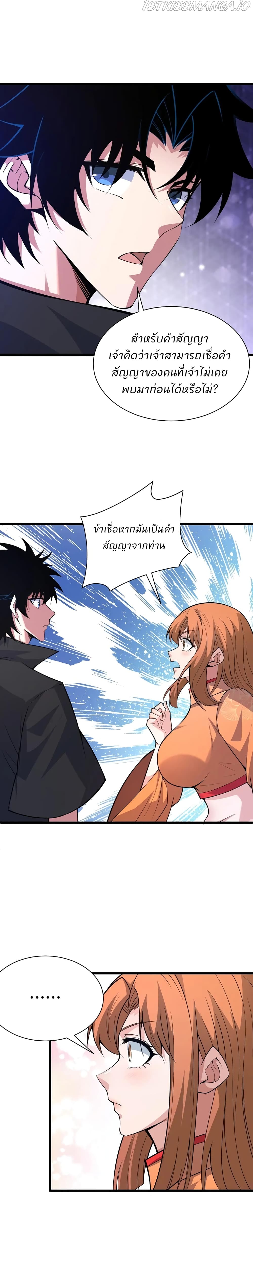 Return of the Youngest Grandmaster ตอนที่ 26 (13)