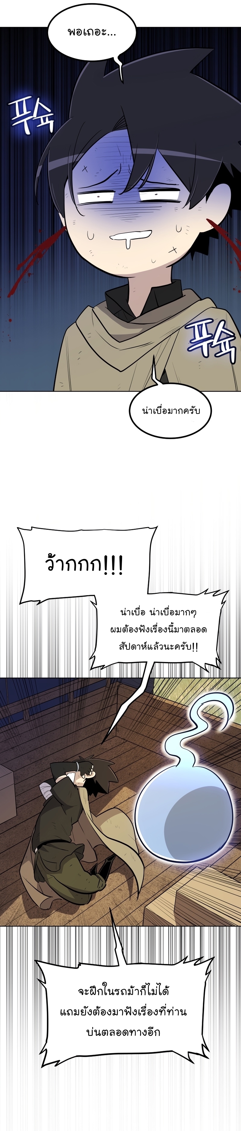 Overpower Sword Manga Wei 68 (17)