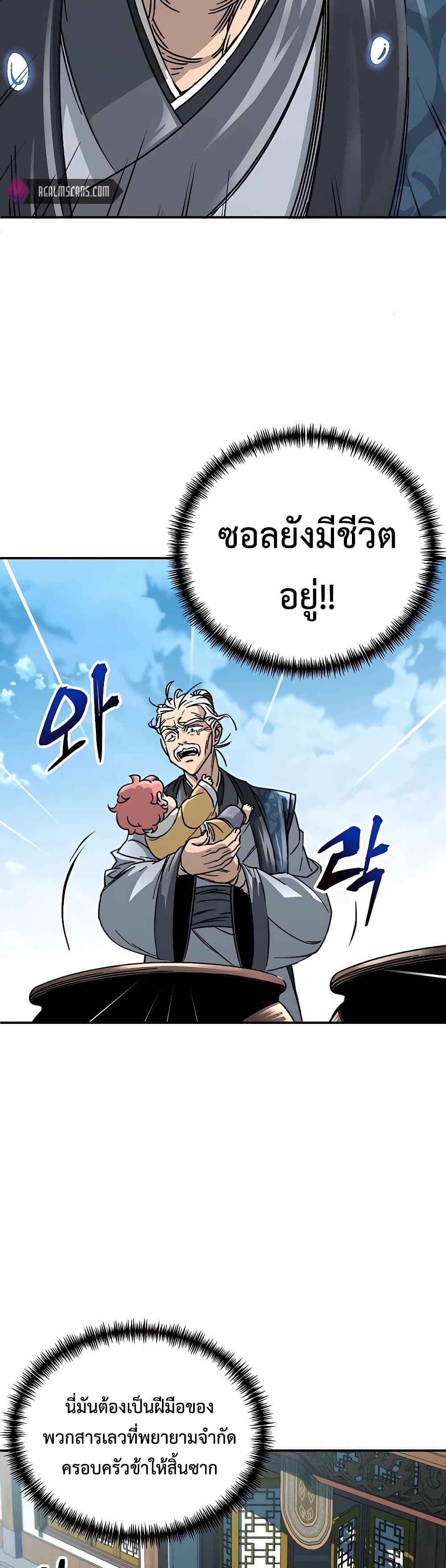 Warrior Grandpa And Supreme Granddaughter ตอนที่ 1 (33)