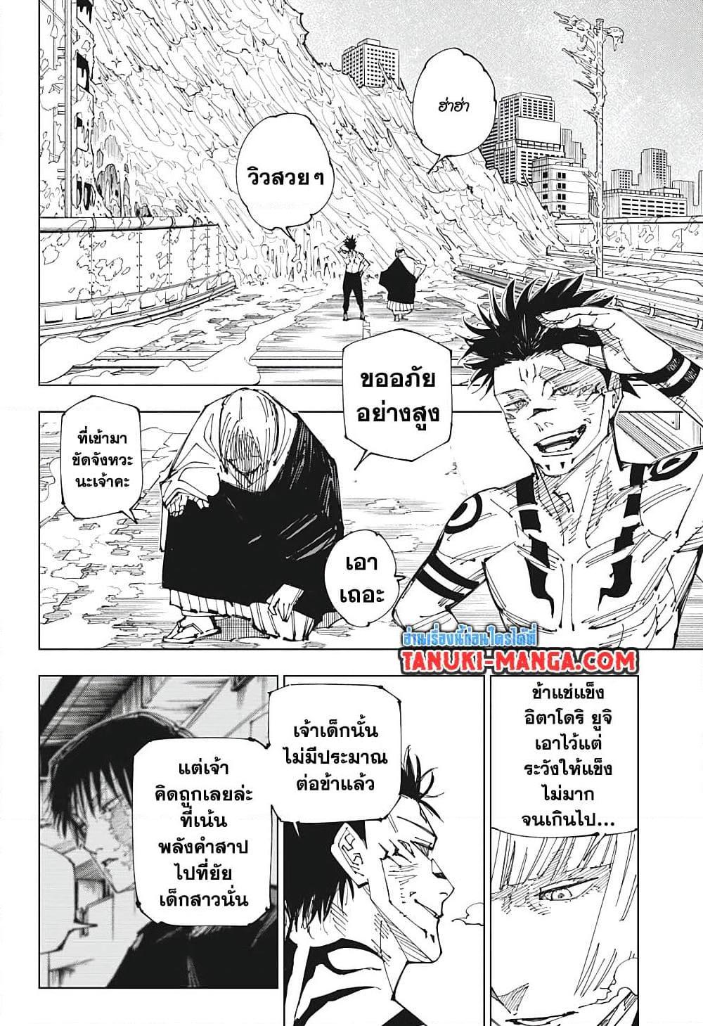 Jujutsu Kaisen 215 16