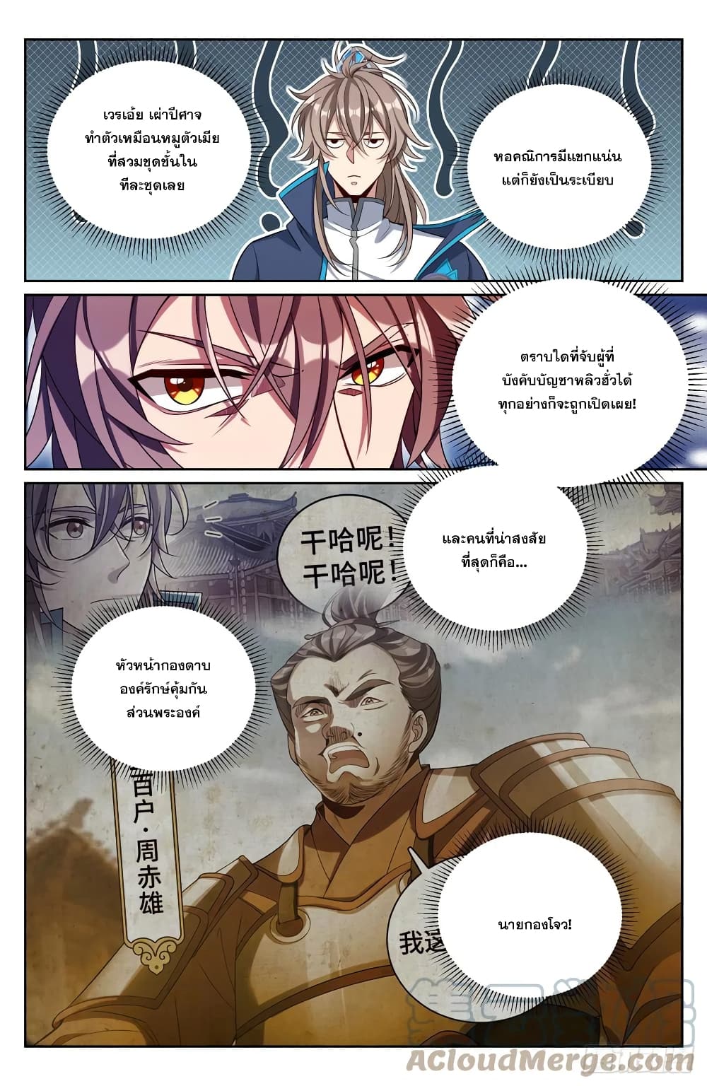 Nightwatcher ตอนที่ 142 (15)