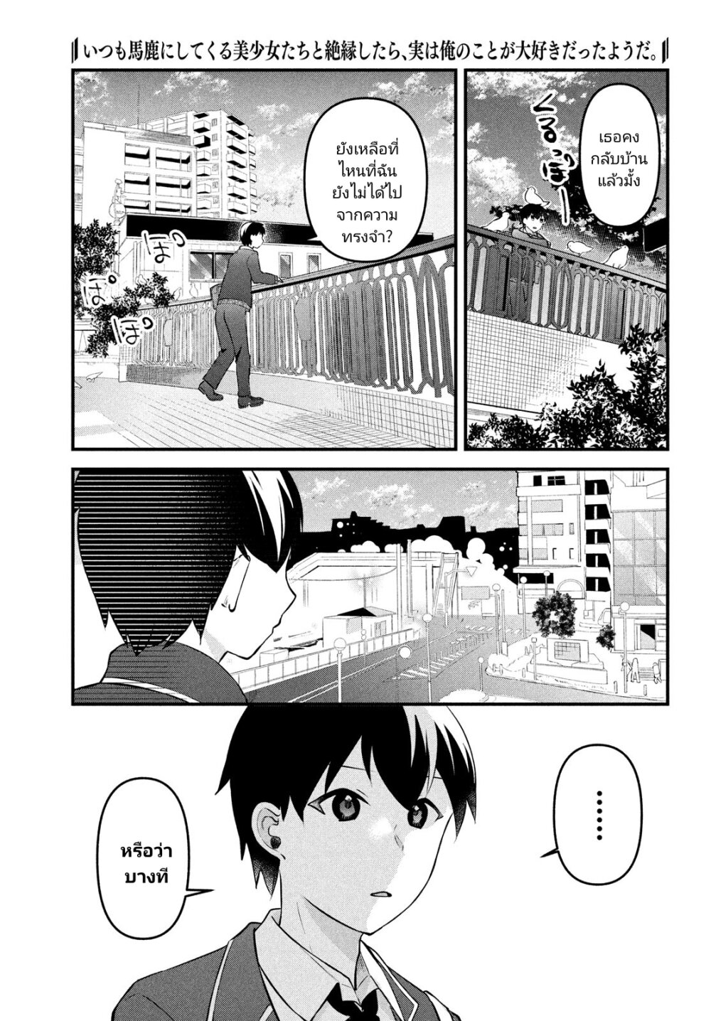 Itsumo Baka ni Shite Kuru Bishoujo 16 21