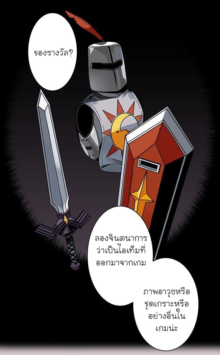 Solo Login ตอนที่ 3 (48)