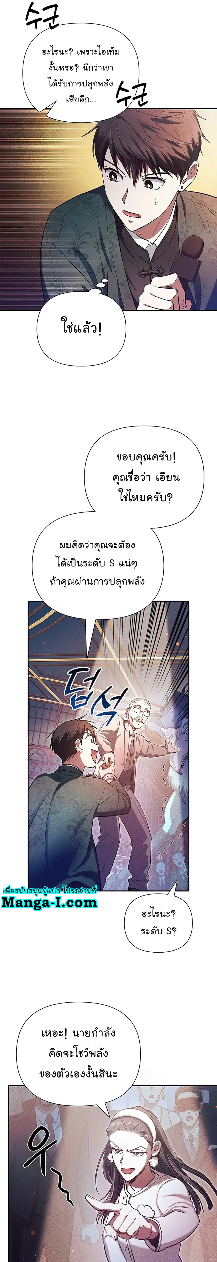 Manhwa Manga I S Class that i rise 115 (3)