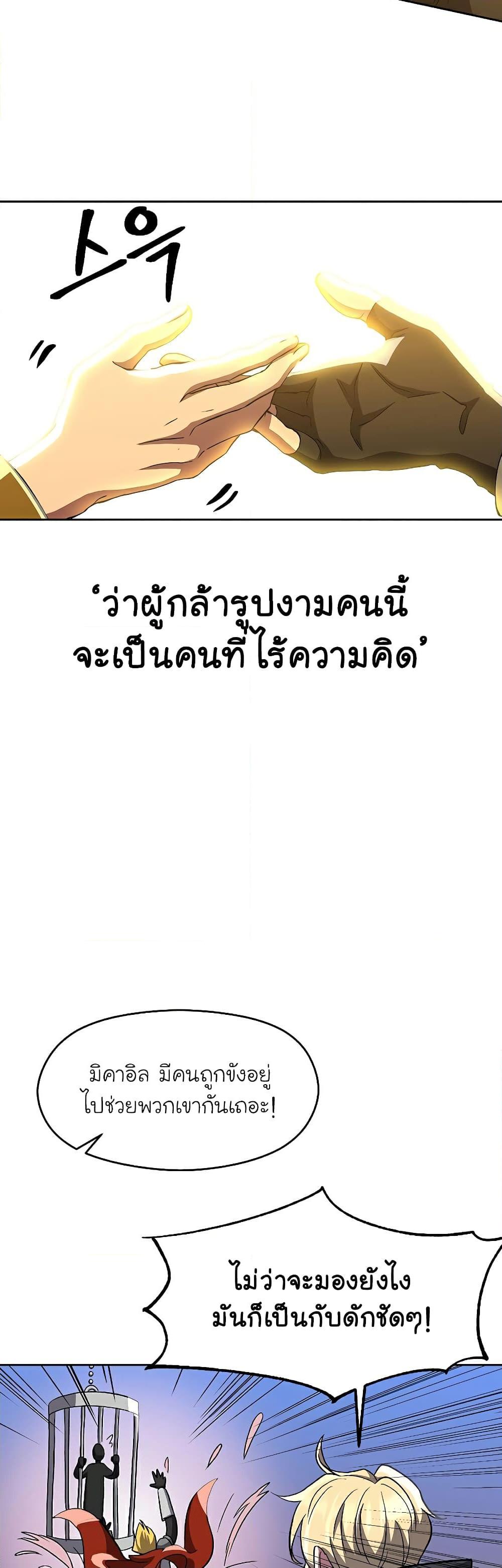 Archmage Transcending Through Regression ตอนที่ 46 (5)