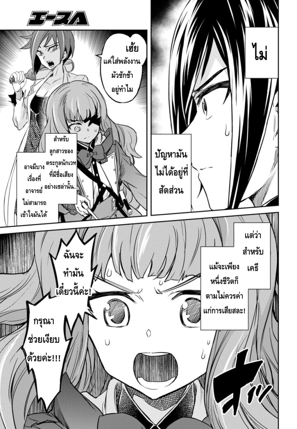 Nanatsu no Maken ga Shihai suru ตอนที่ 4 (29)