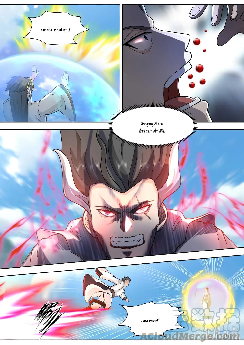 Martial God Asura ตอนที่ 572 (10)