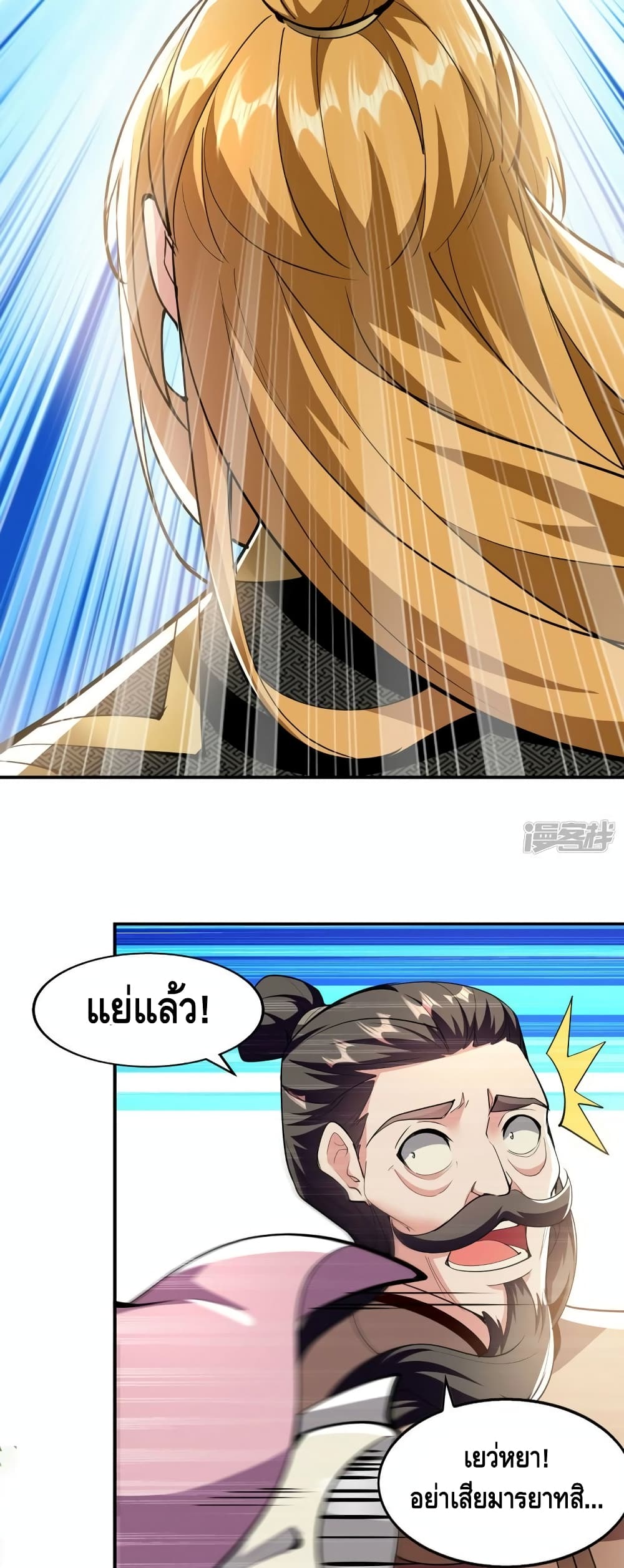 Million Skill Points ตอนที่ 104 (14)