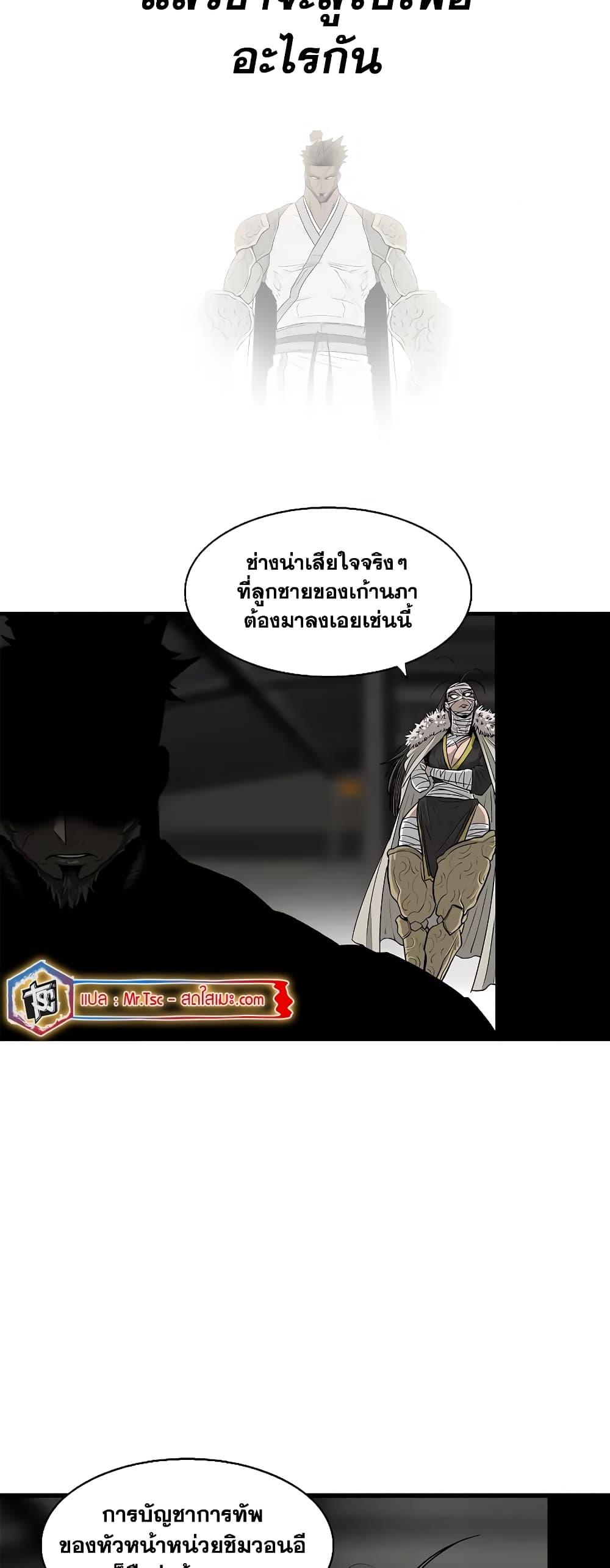 Legend of the Northern Blade ตอนที่ 173 (48)