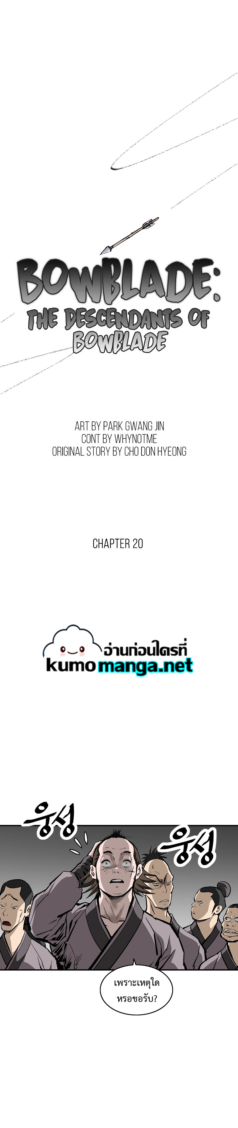 Bowblade (The Descendants of Bowblade) 20 (7)