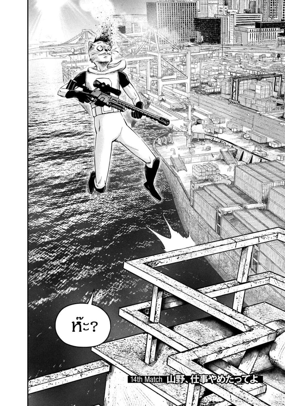 Matagi Gunner ตอนที่ 14 (2)