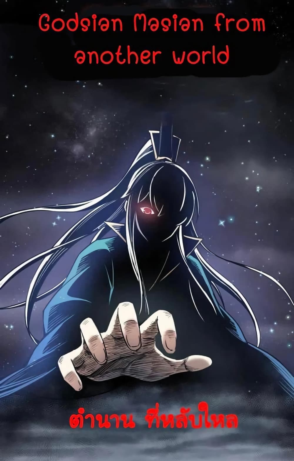 Godsian Masian from another world 87 01