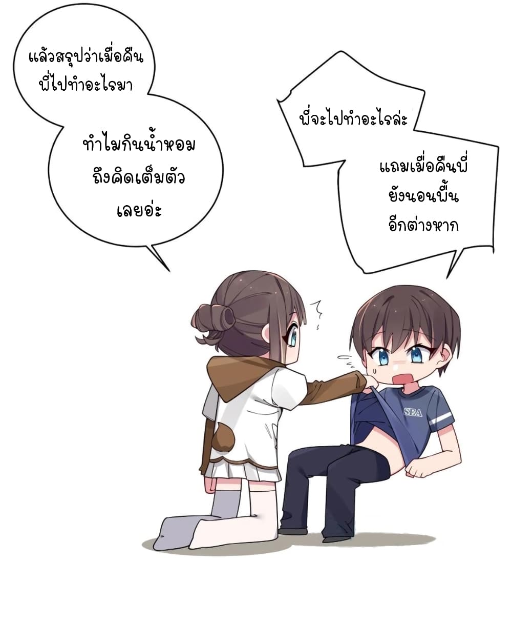 Fake Girlfriend My Fault ตอนที่ 68 (50)